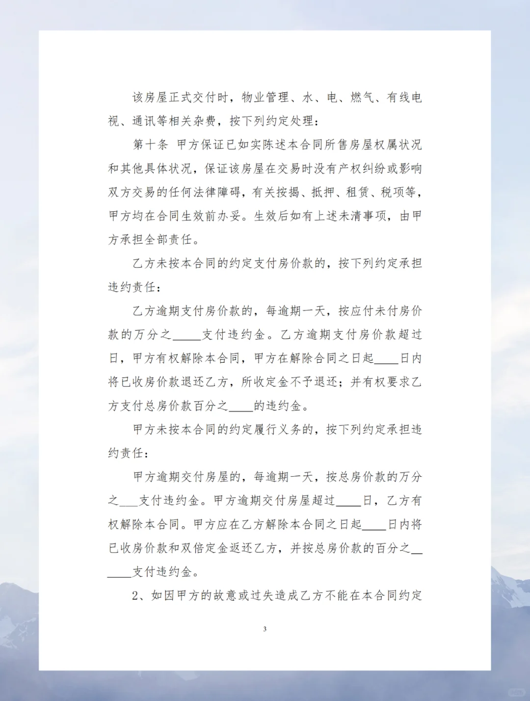 门面房买卖合同（2025民典法范本）通用