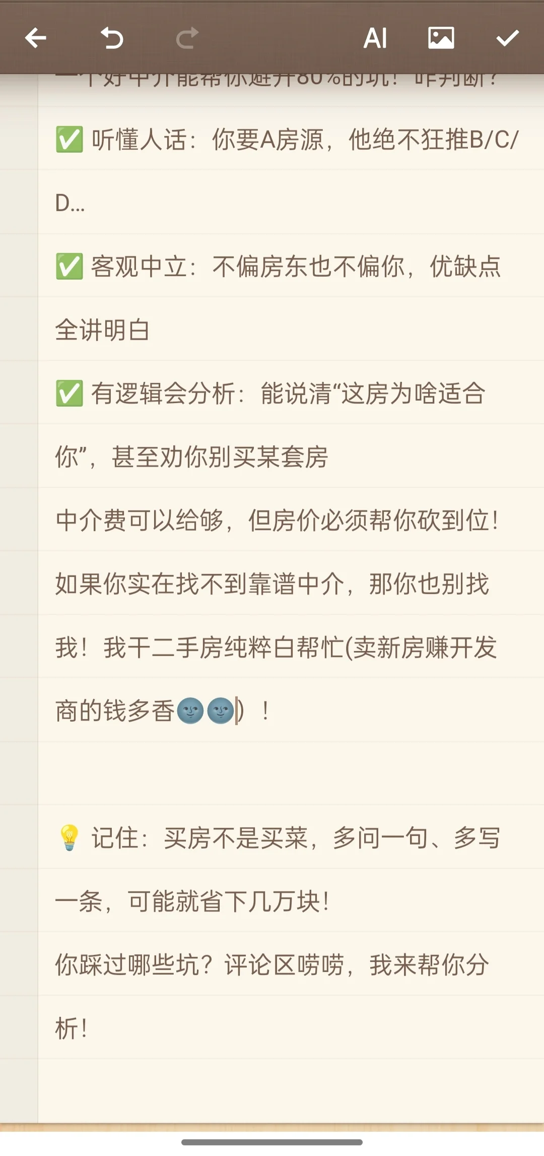买套房一不小心就被坑掉几万块？别怕！