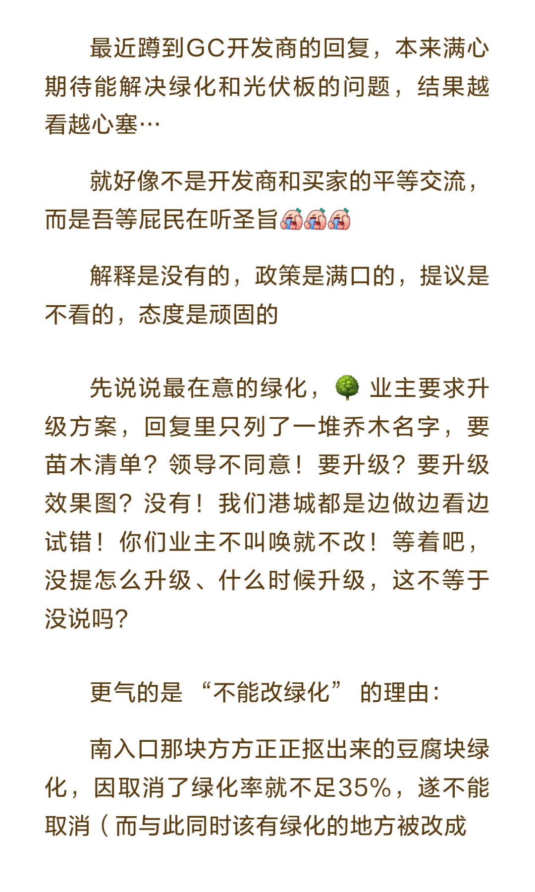 与开发商谈难如上青天