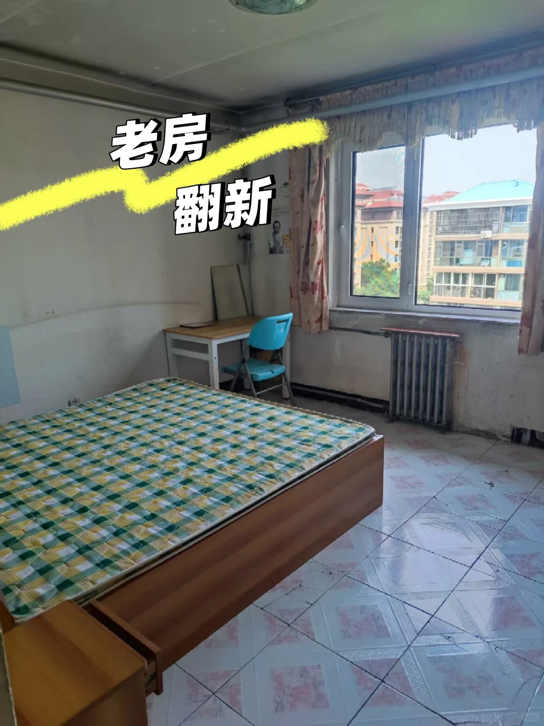 苏庄地铁附近快30年的老房翻新装修改造
