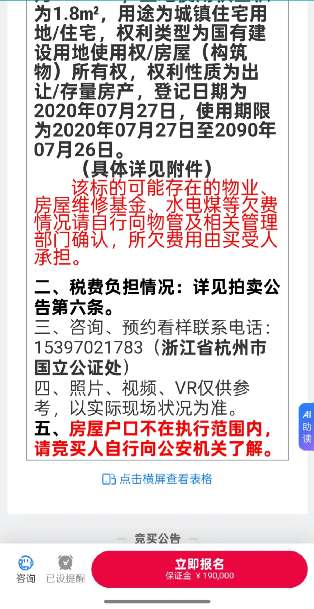这个法拍房能买吗？