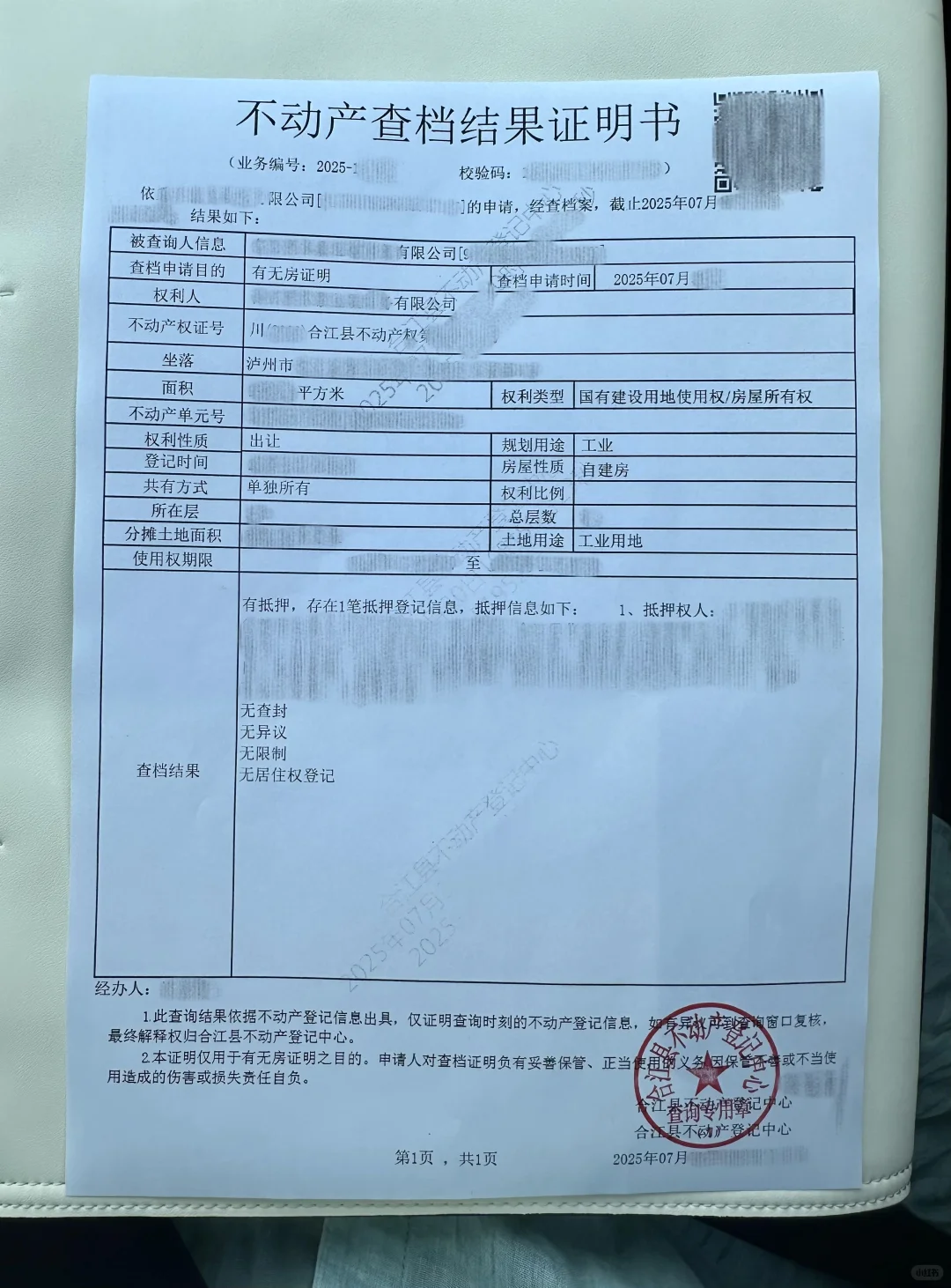 律师如何查询不动产登记信息