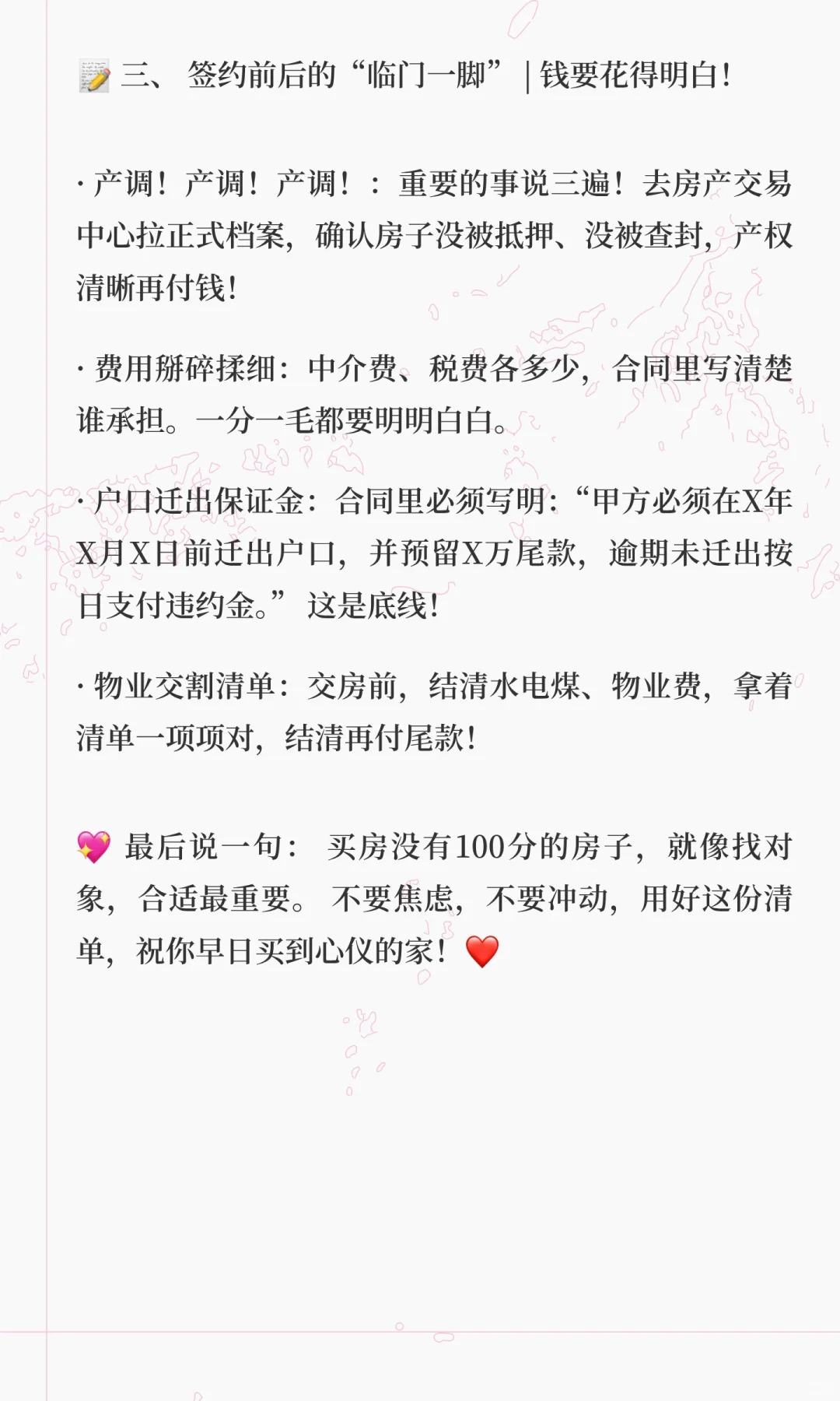 “买房没有十全十美，就像人生一样，总有取