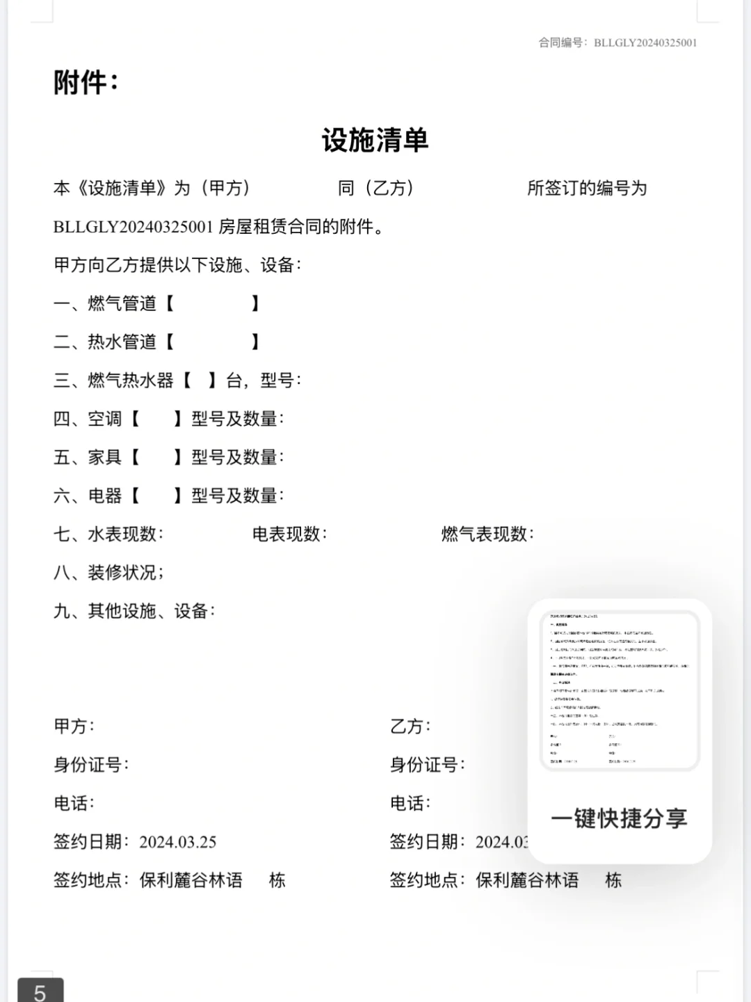 房屋租赁合同标准版，房东们看过来