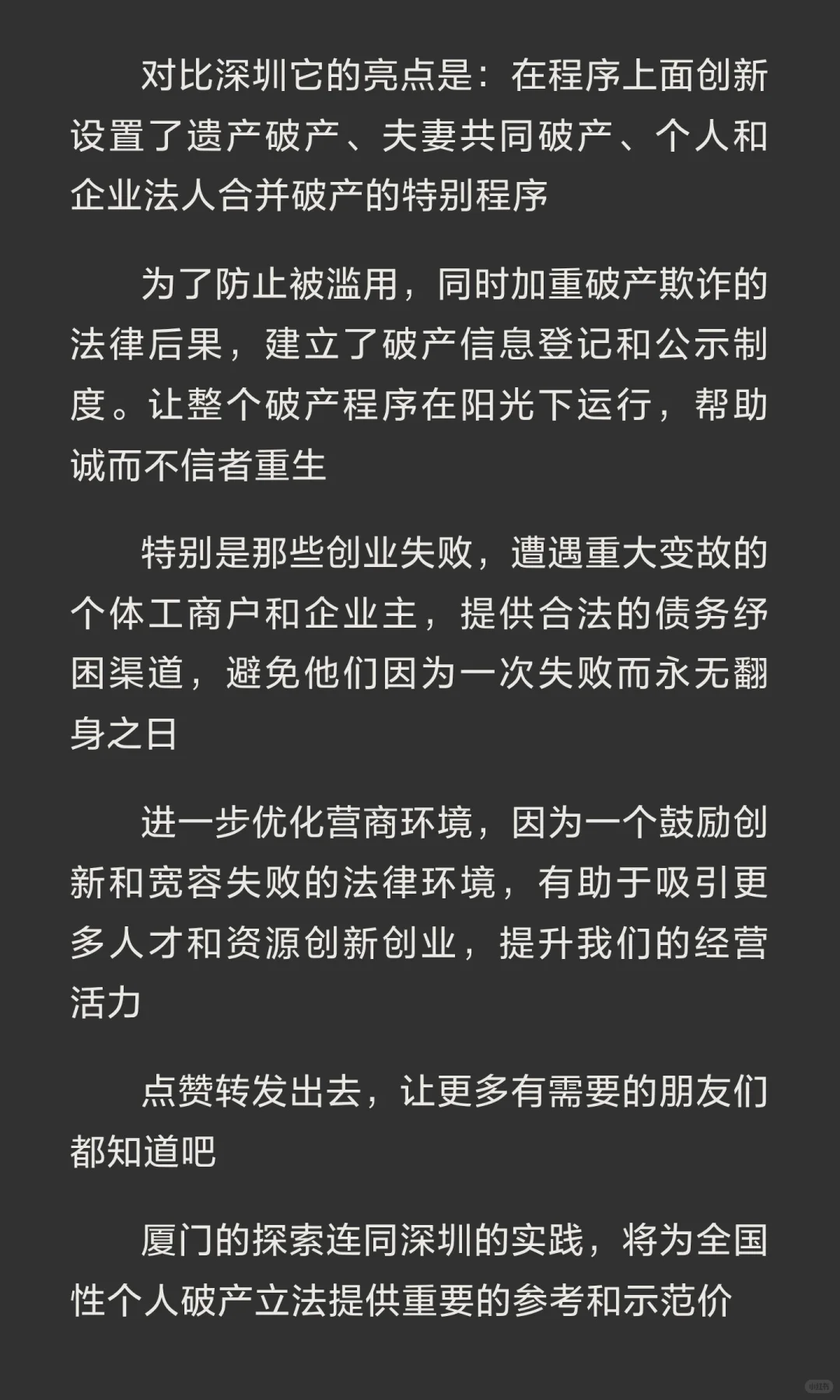 负债人的希望~个人破产保护！