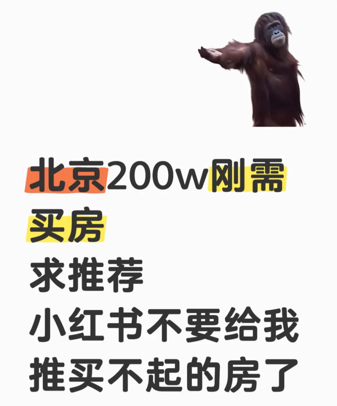 预算200w在北京买房