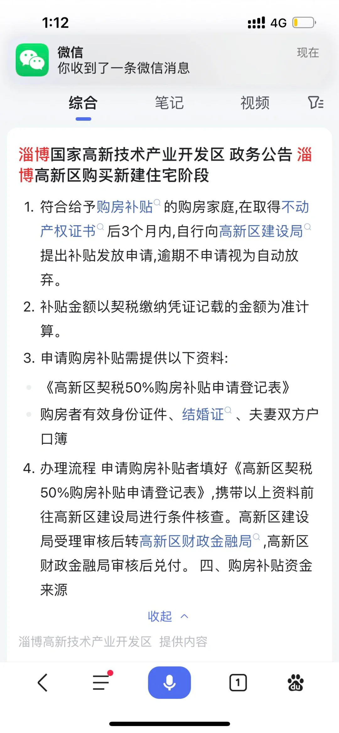 淄博契税补贴政策