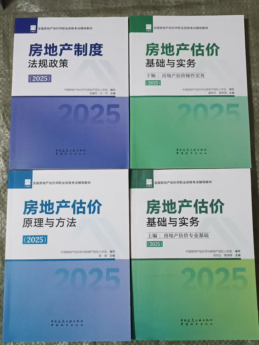 2025年房地产评估师 冲刺必备用书