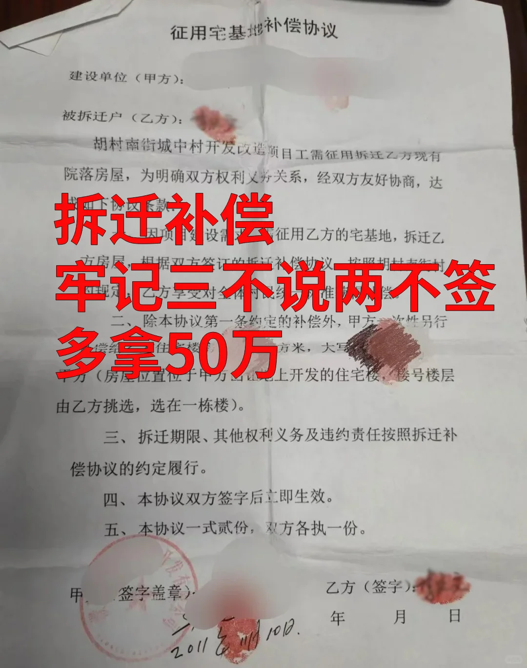 拆迁补偿，牢记三不说两不签，多拿50万赔偿