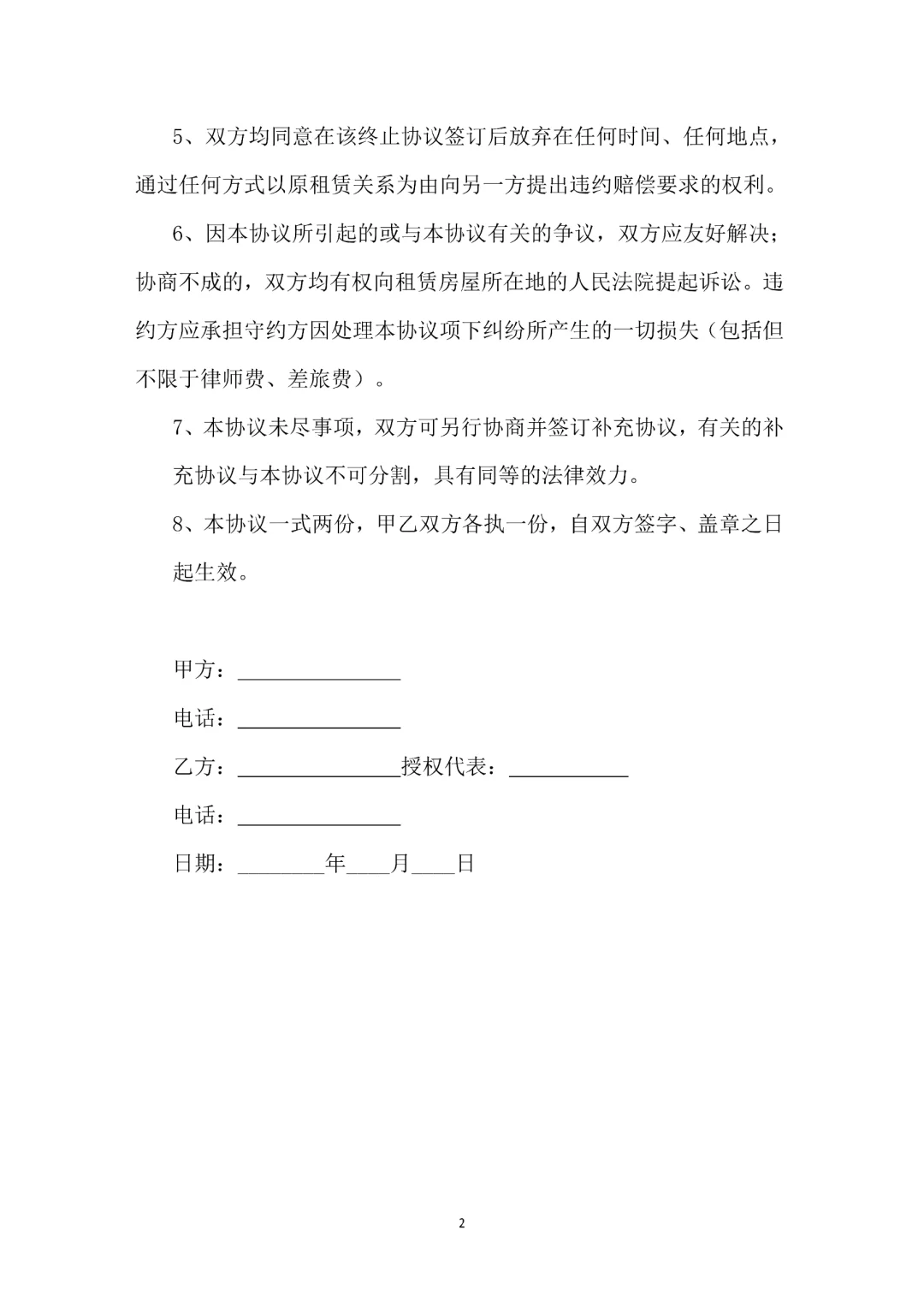 房屋退租交接协议、租房退租交接协议