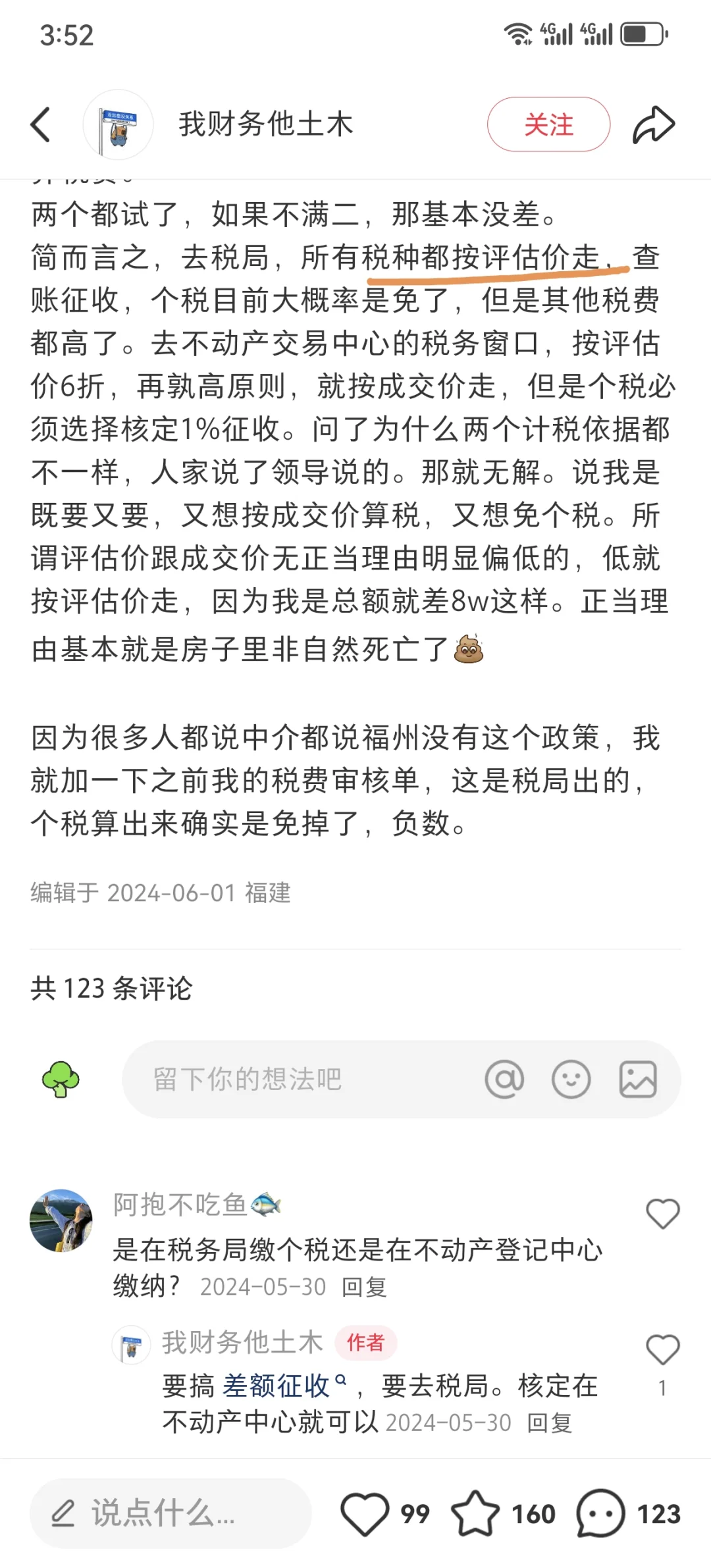 行情低迷房屋买卖可能免个税！选差额征税！
