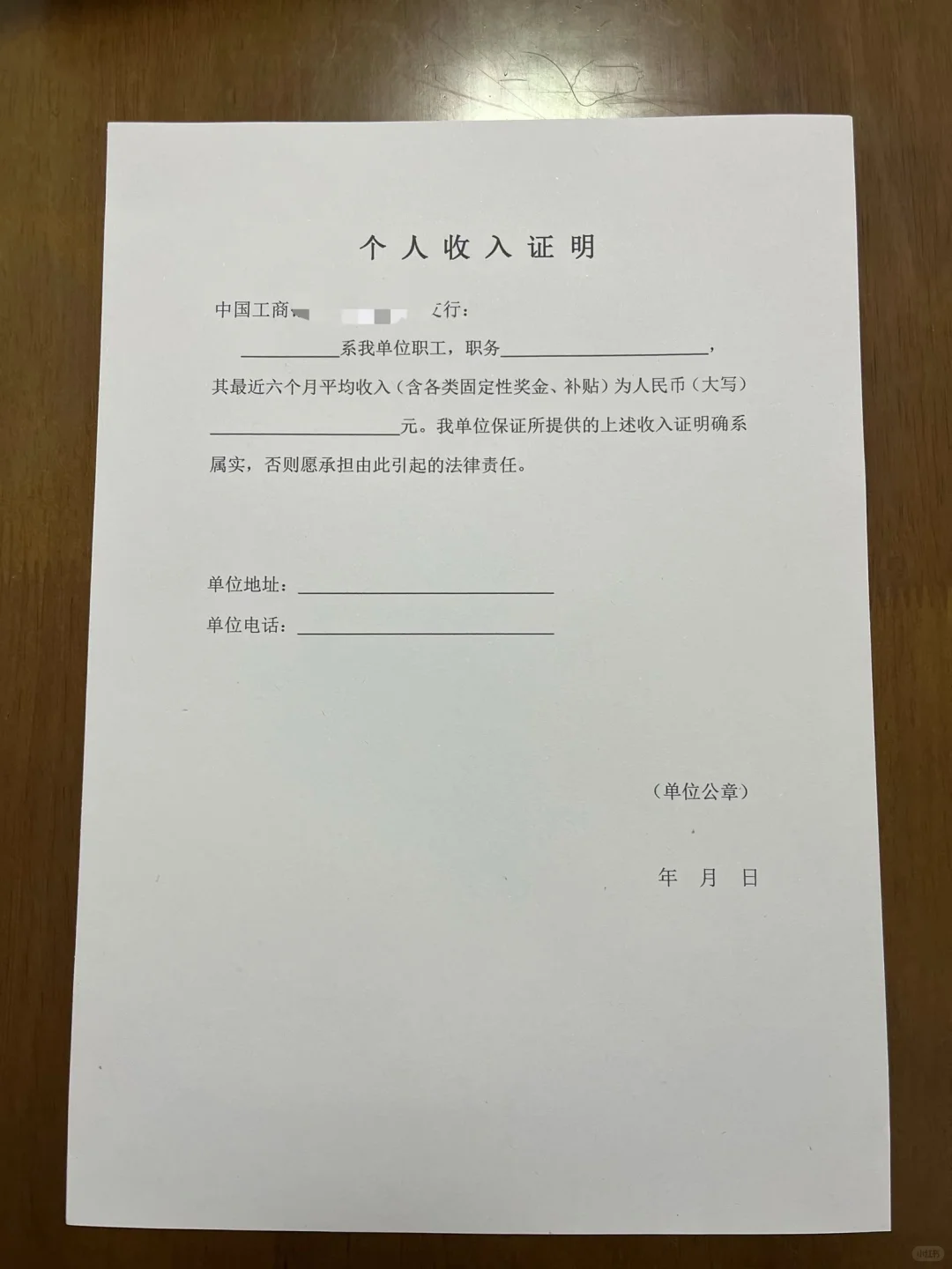 工作证明、收入证明模版及注意事项