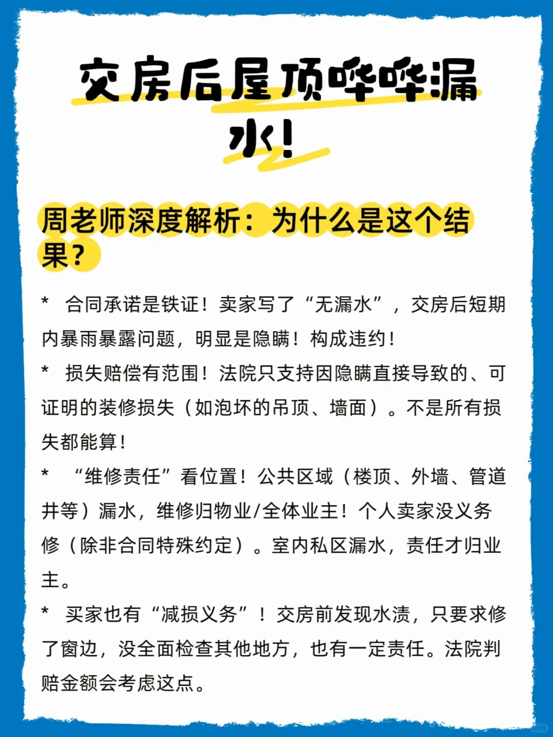 交房后屋顶哗哗漏水，法院怎么判?