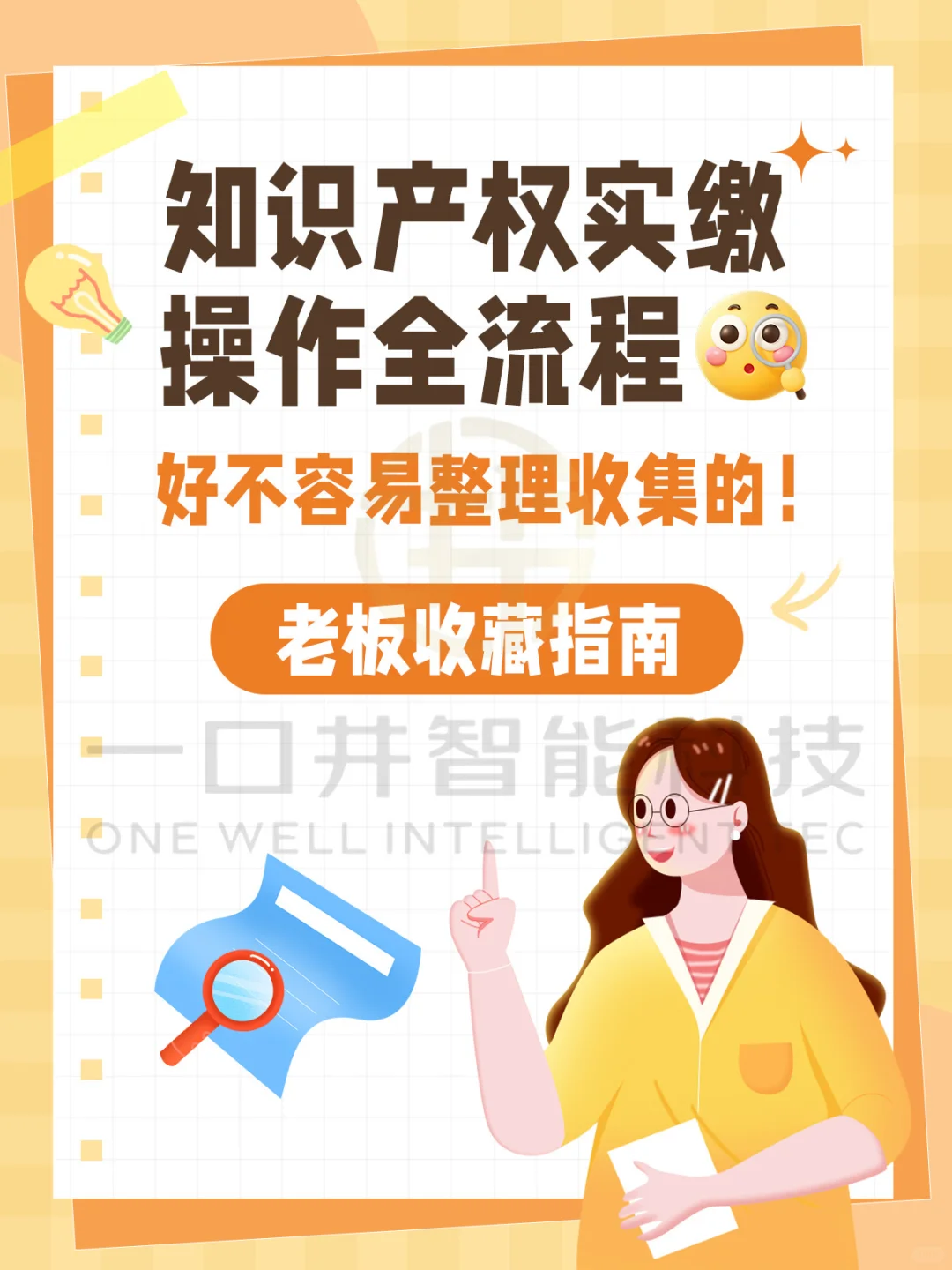 🌟手把手教你用知识产权0垫资完成企业实缴！