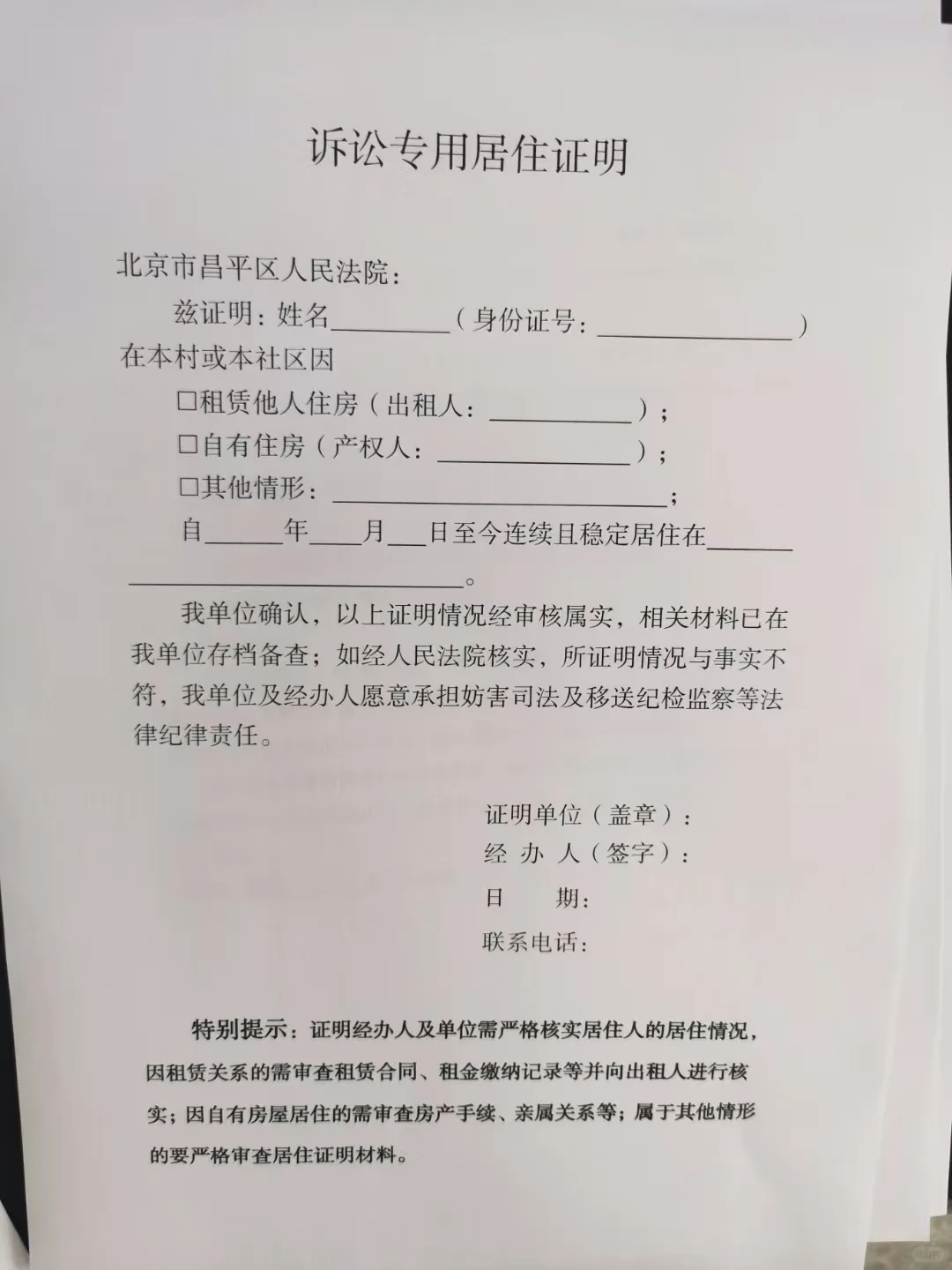 诉讼专用居住证明