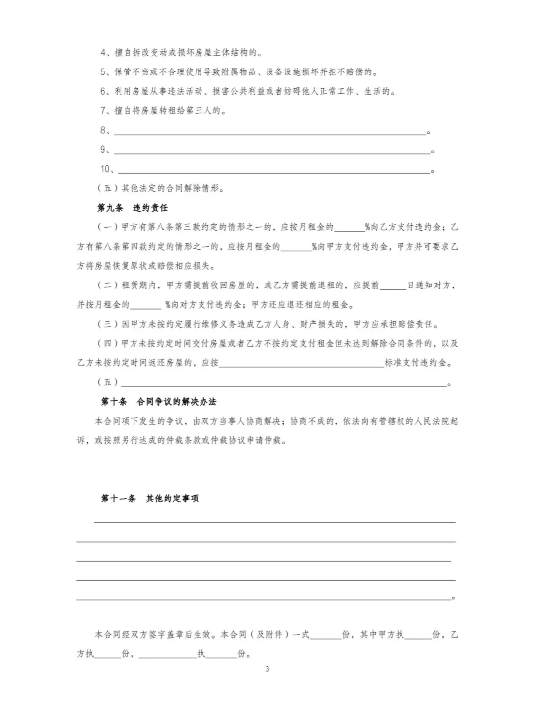 合同模版--房屋租赁合同（无中介版）