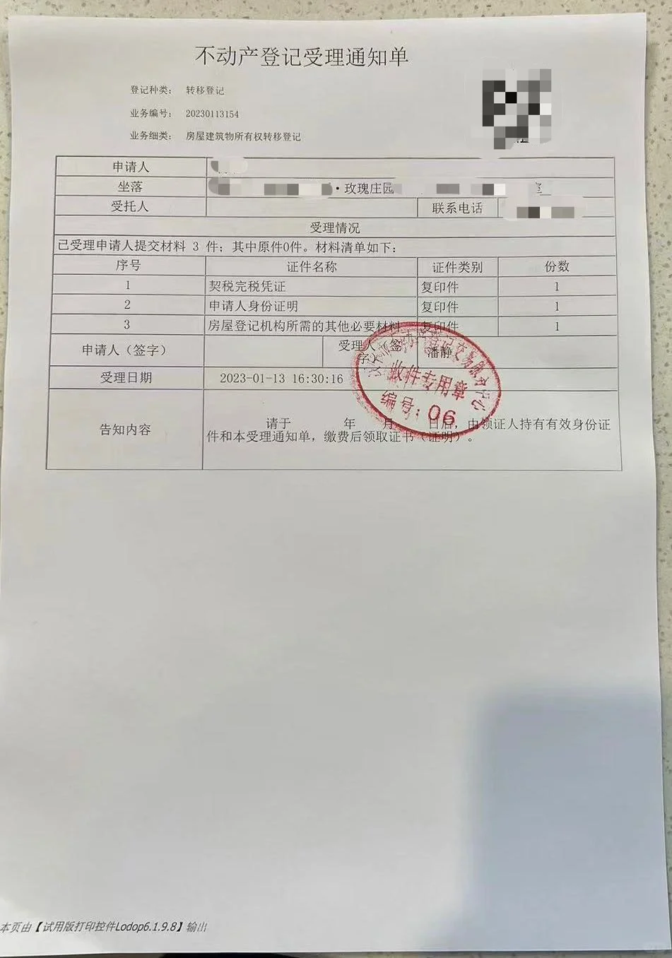过户完了