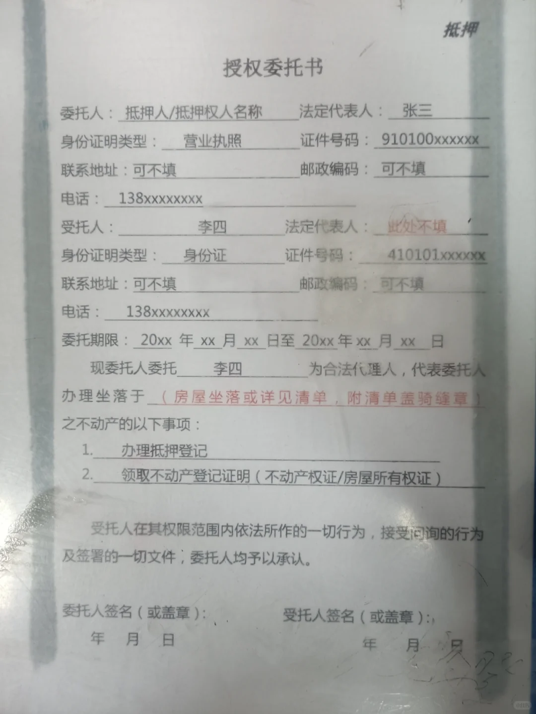 郑州市不动产登记中心委托书模板
