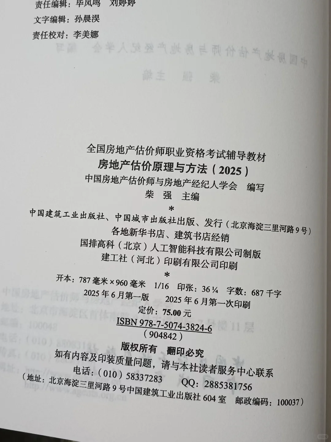 2025房地产评估师备考开启｜4科全覆盖