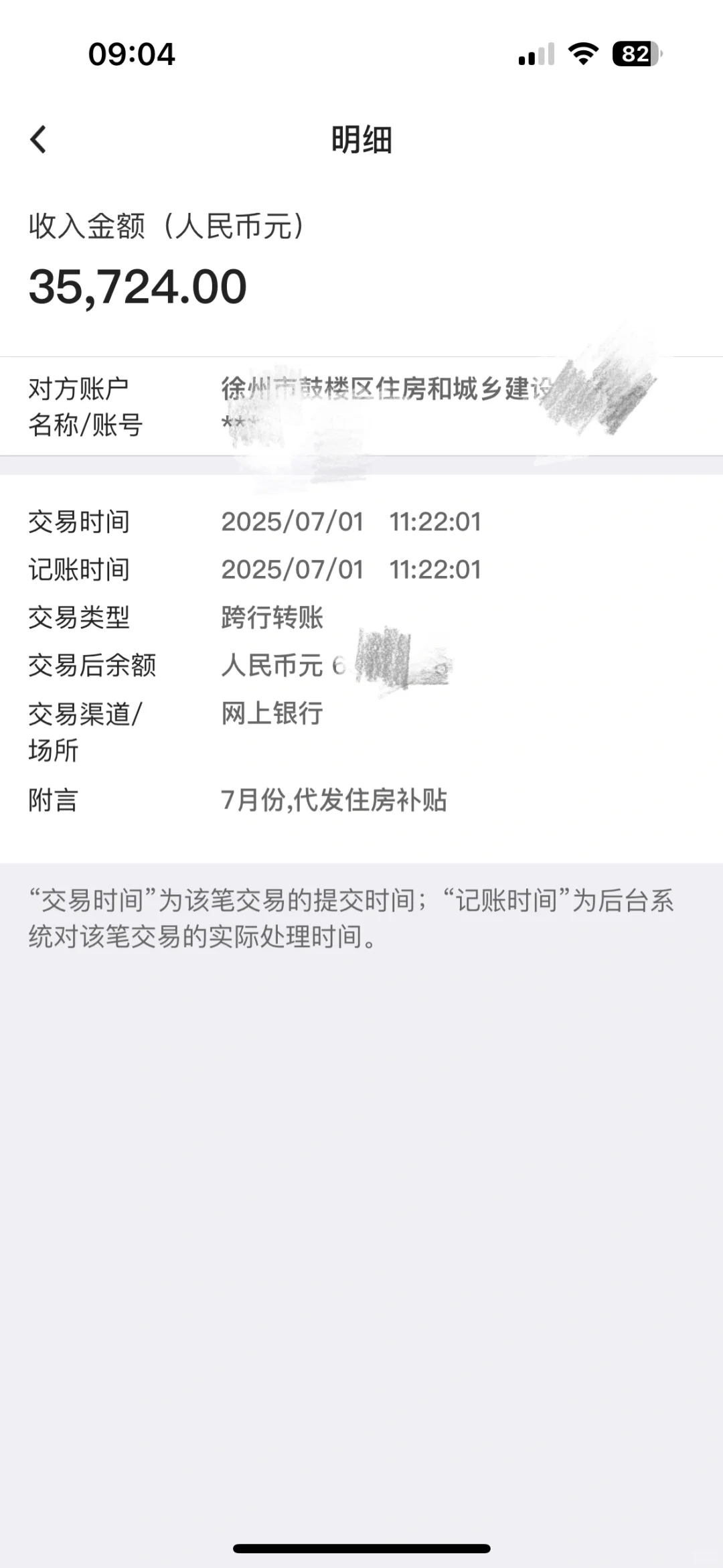 太香了，住房补贴到手啦
