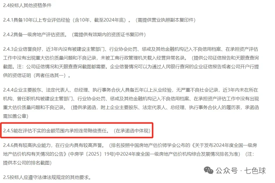 💥连带责任！评估机构的“隐形负债”！