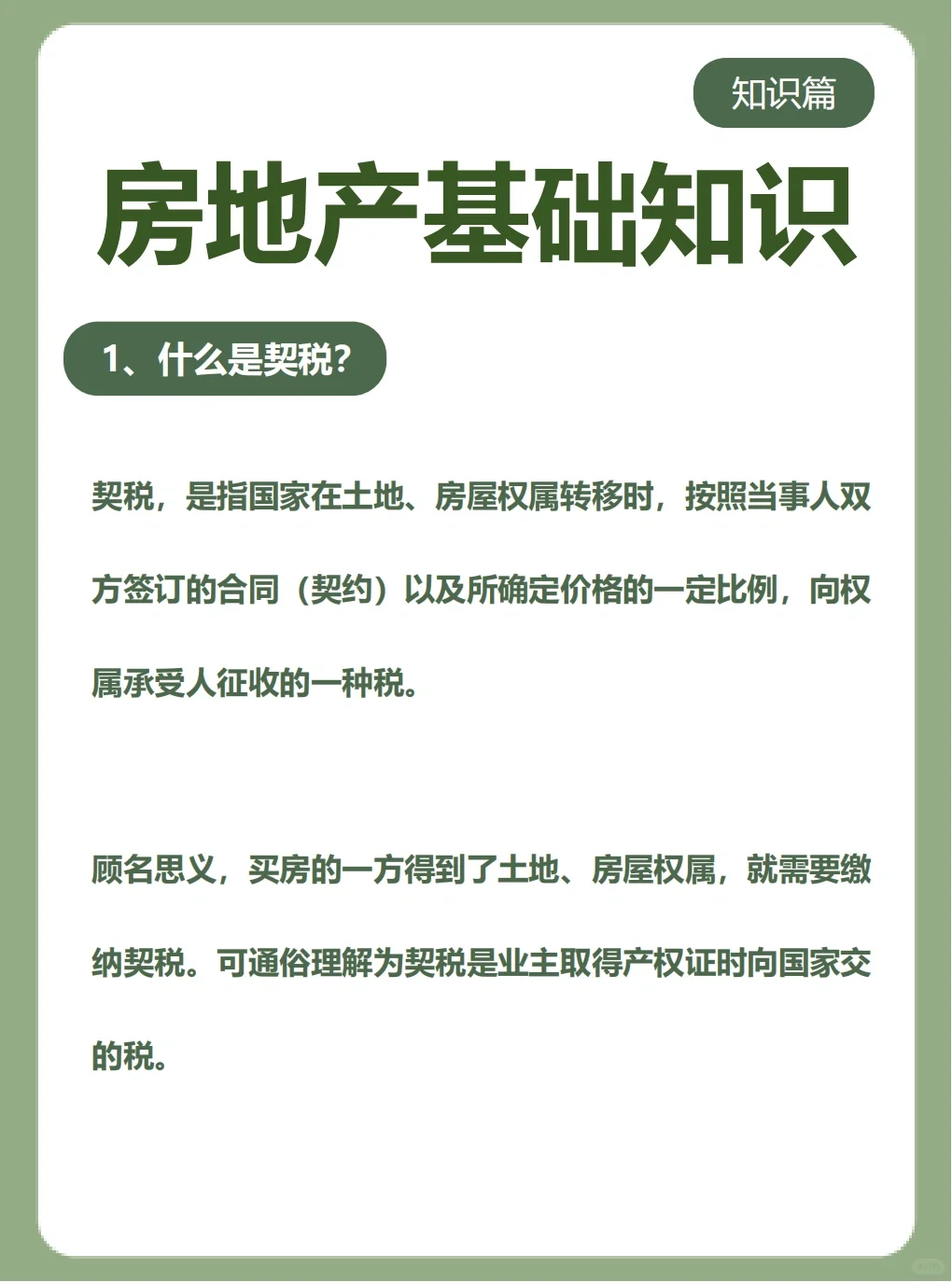 什么是契税？
