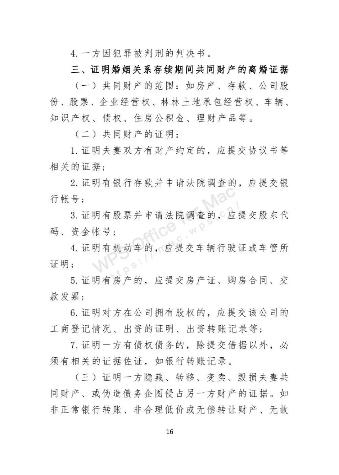 离婚官司不是说散就散！证据才是关键