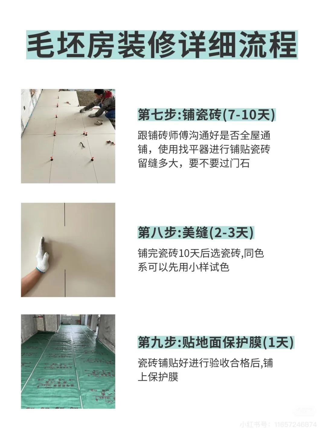 毛坯房装修流程