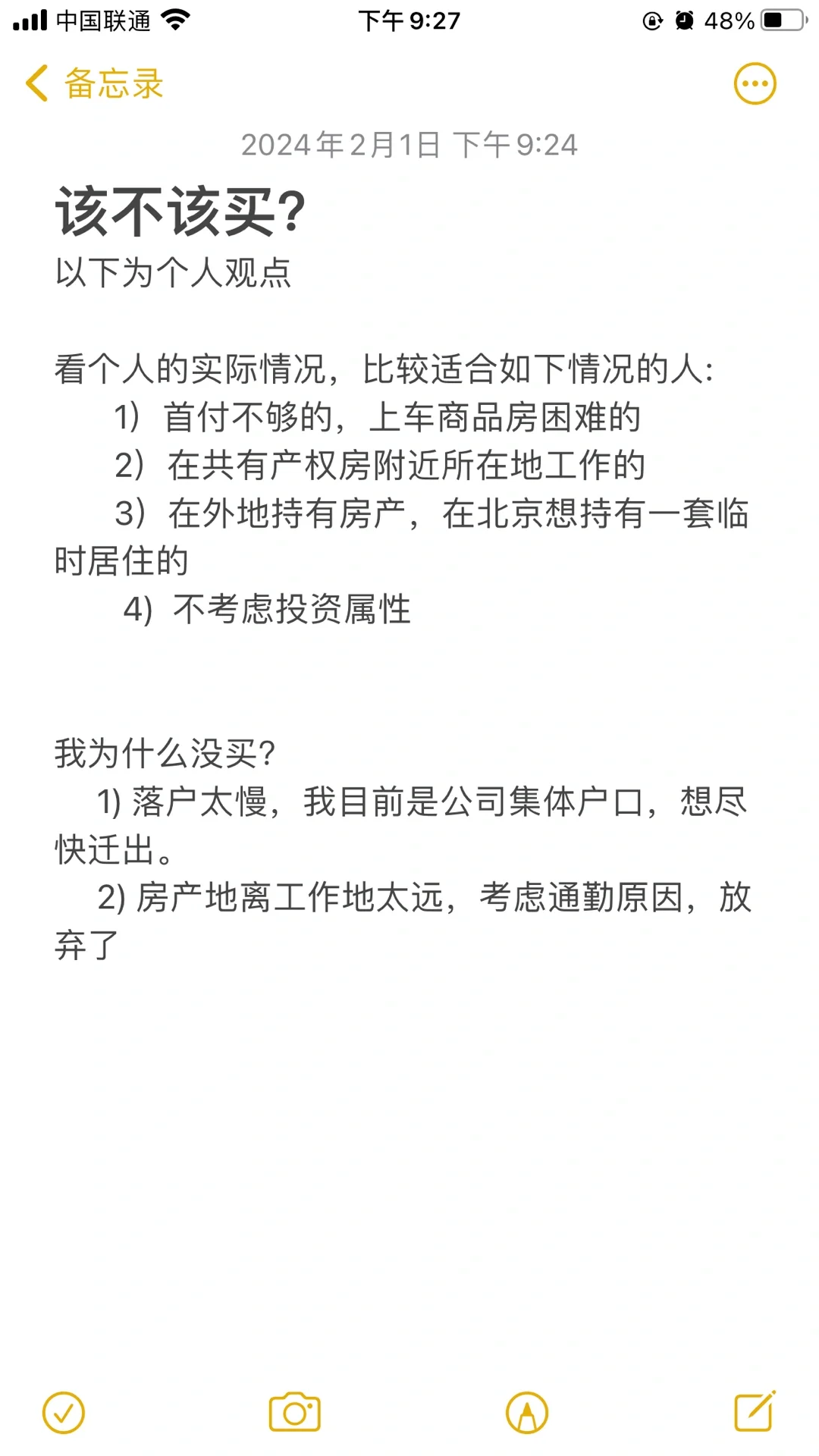 房地产(一): 共有产权房值不值得买？