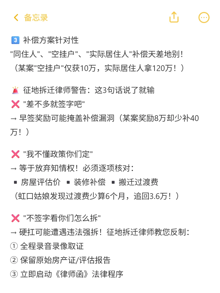 征地拆迁律师：这5点必须死盯！