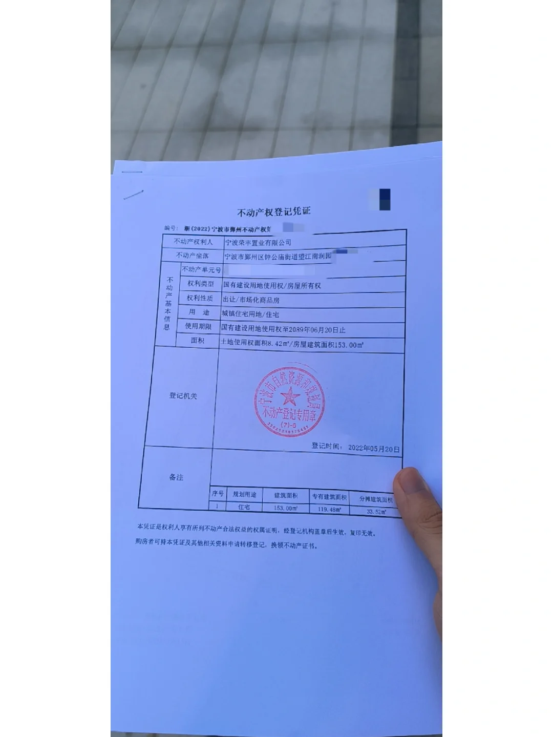 拿到初始不动产权证啦!