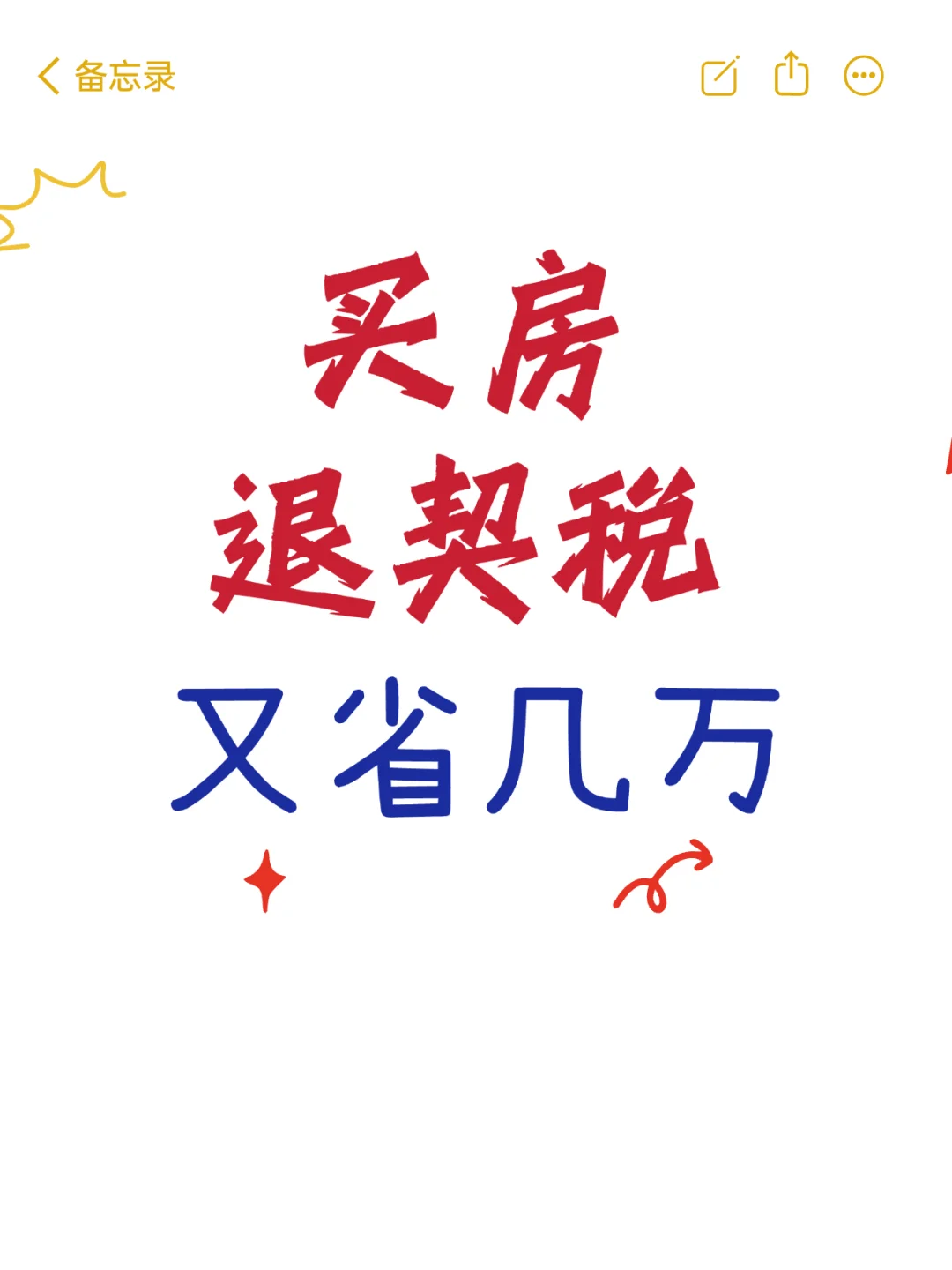 全网超全退契税流程
