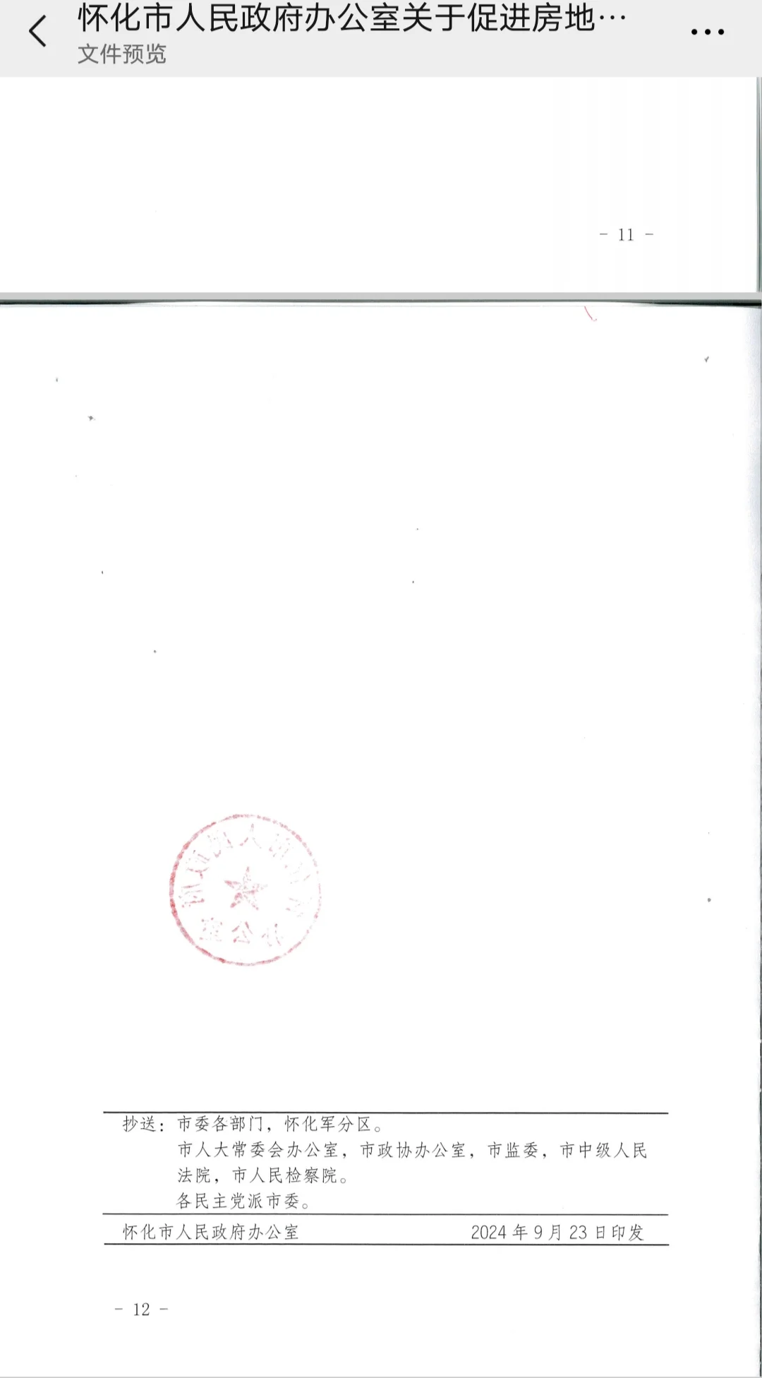 怀化2024年买房契税补贴政策