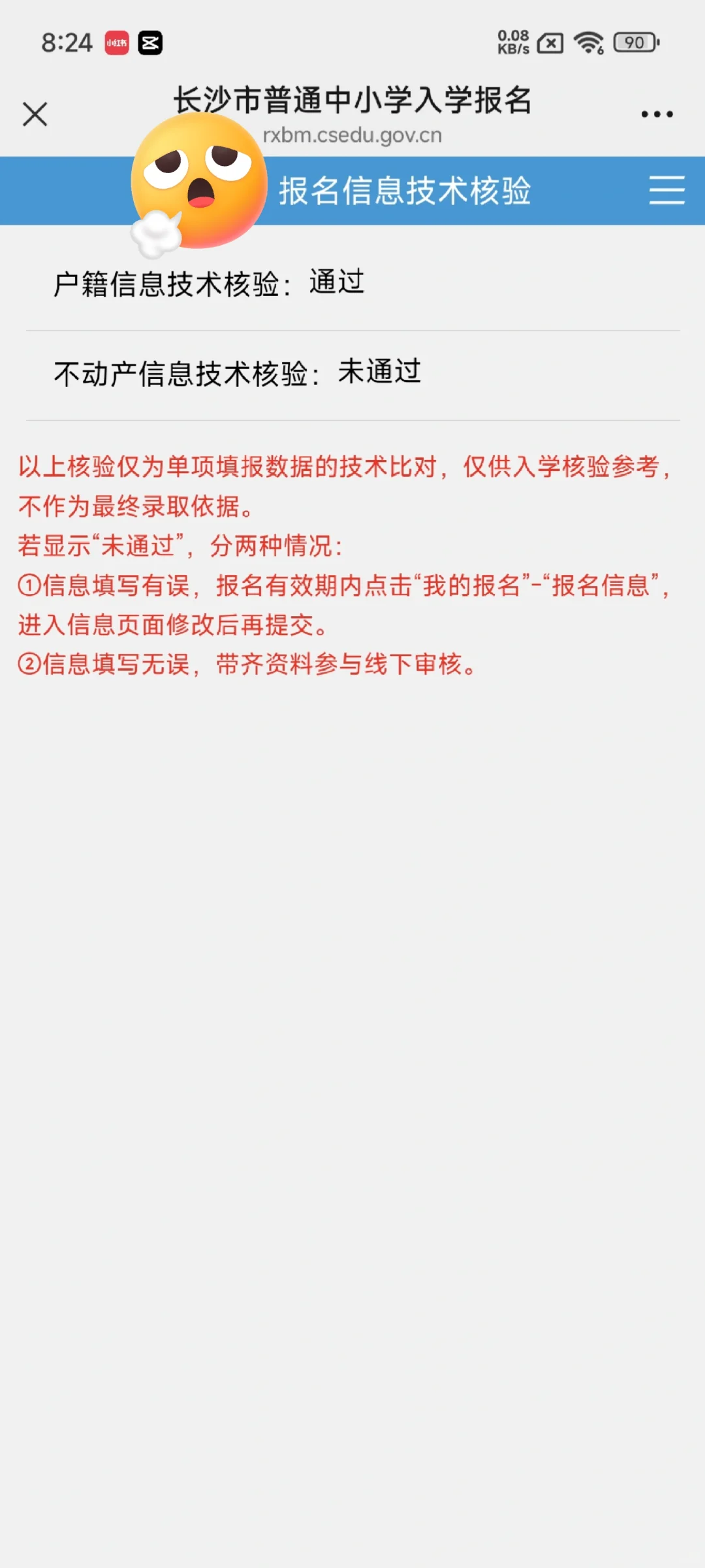 烦死了！改了又改，不动产核验还是不通过！