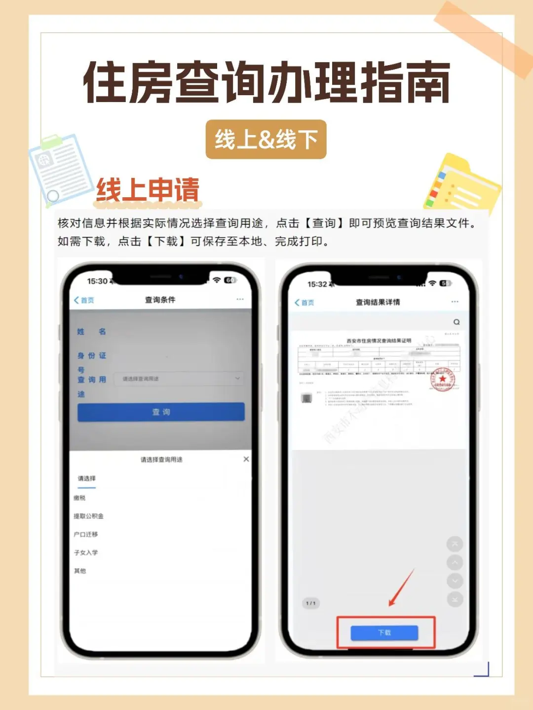 哪些情况要办理无房证明？指路“i西安”