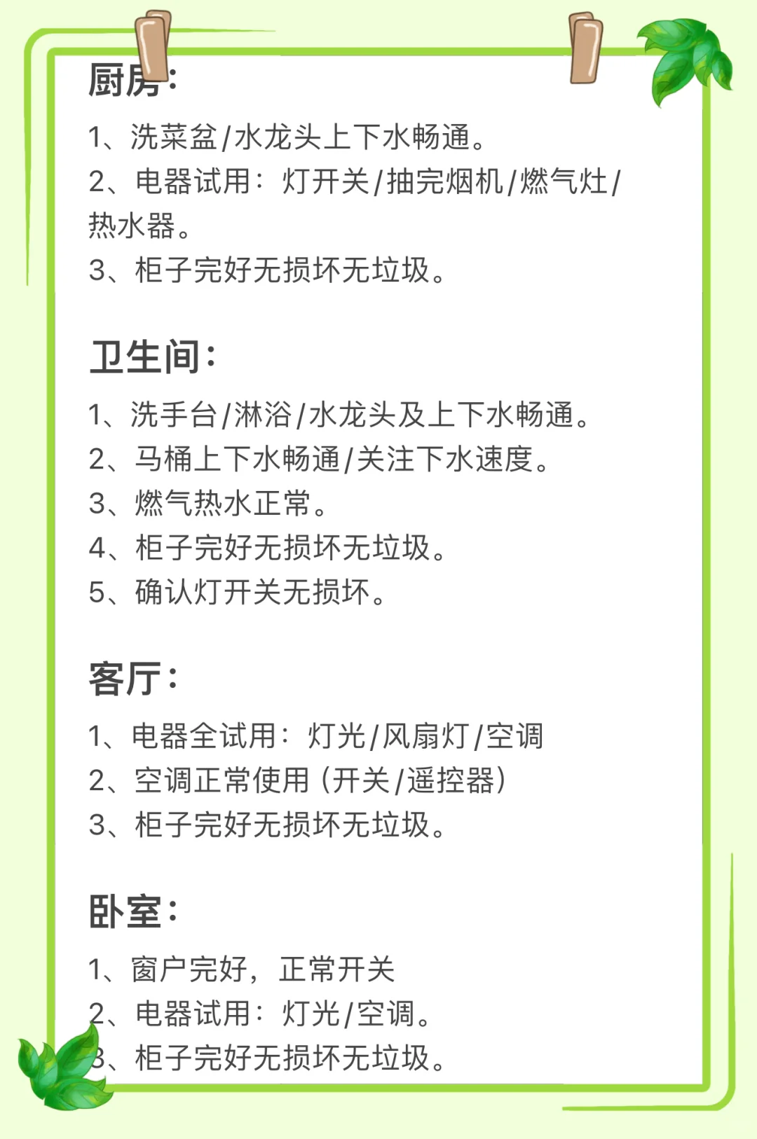 二手房验房全流程
