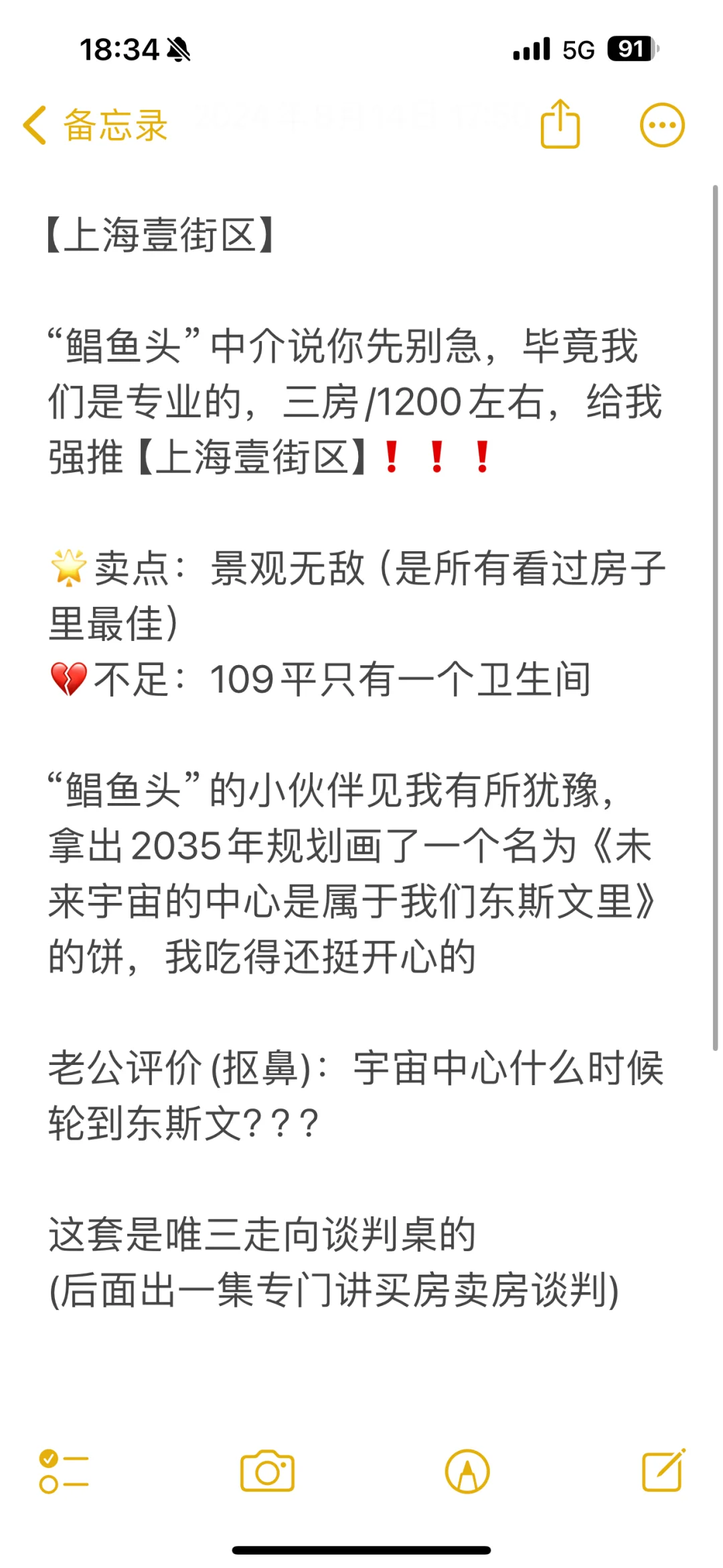 看了50套魔都老破中，最终背上1200万房贷