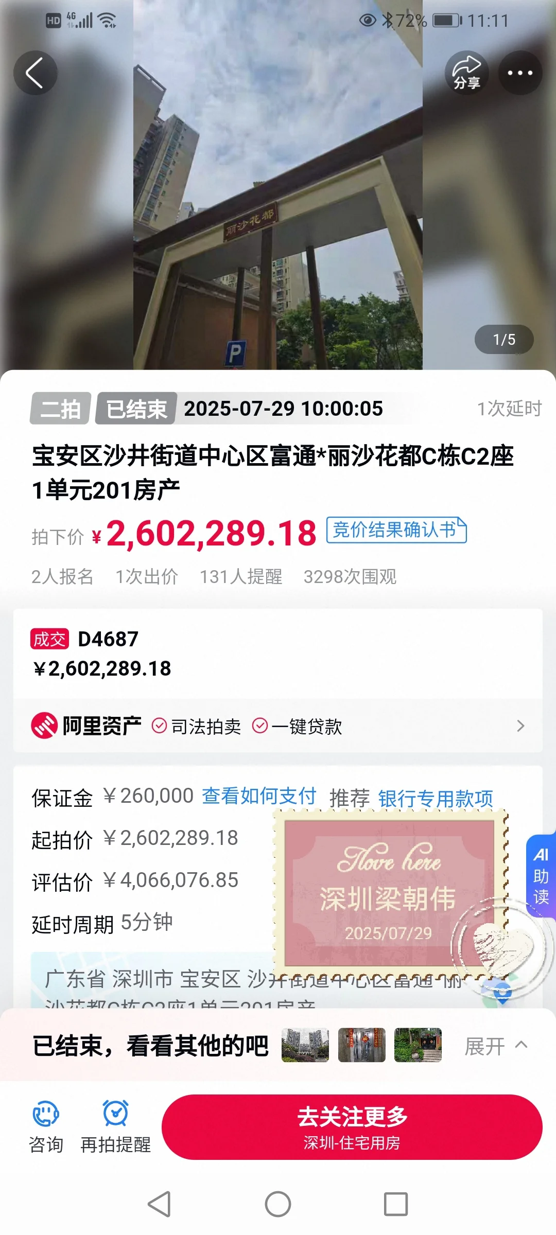 深圳刚需200-300万预算看过来