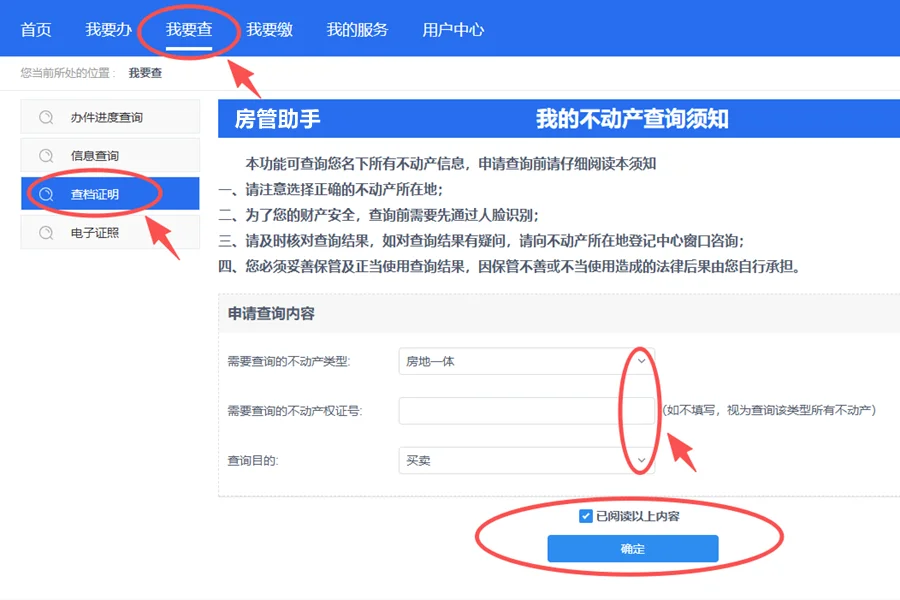吉林个人不动产怎么查询？中心开无房产证明