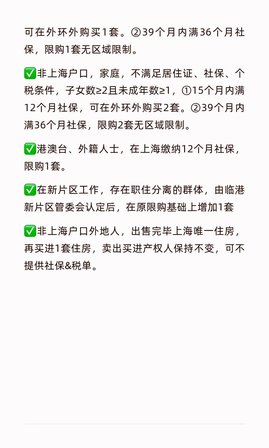 二手房买卖之购房资格篇
