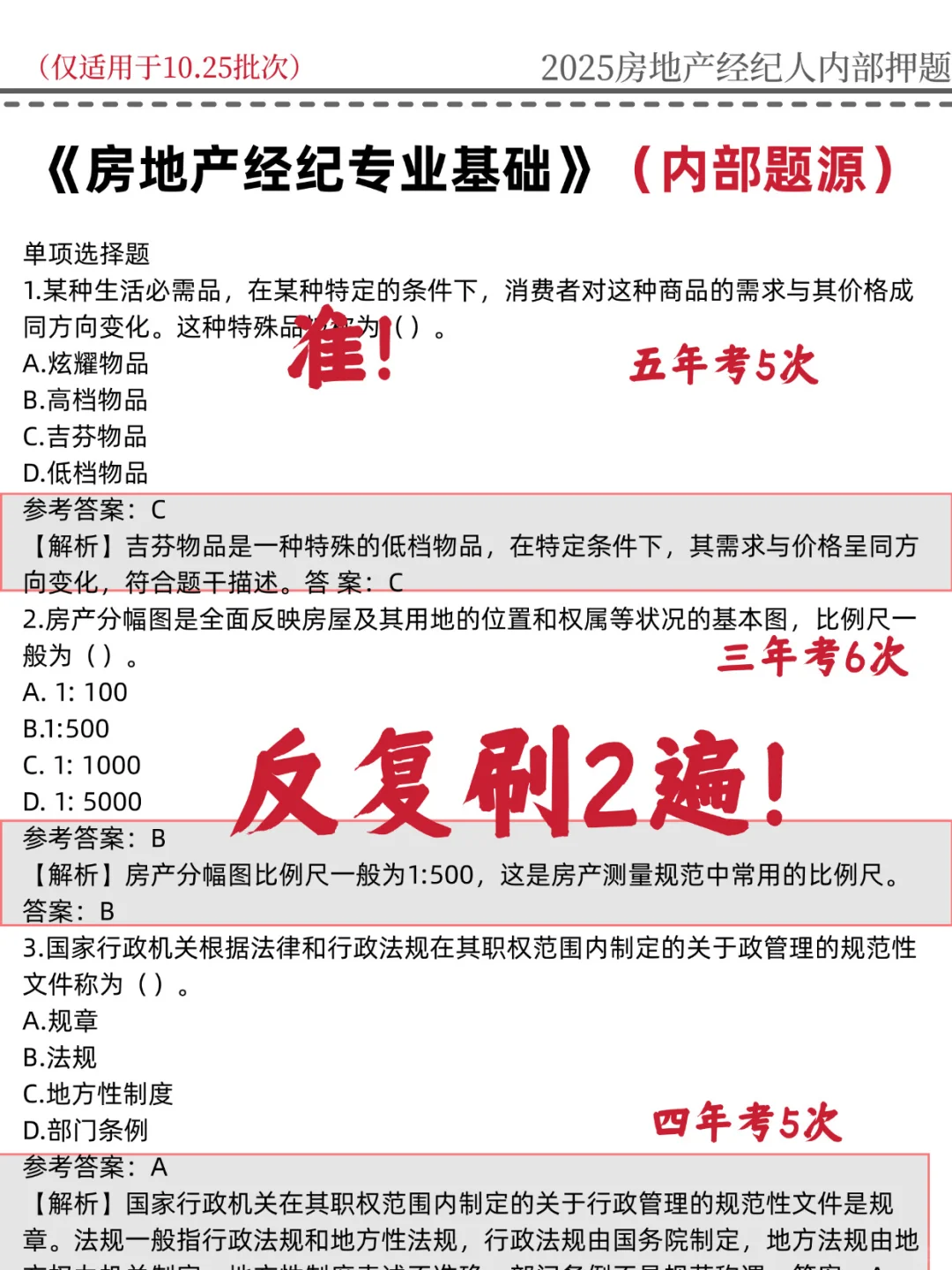 10.26房地产经纪人熬夜背吧😭背完妥妥的！