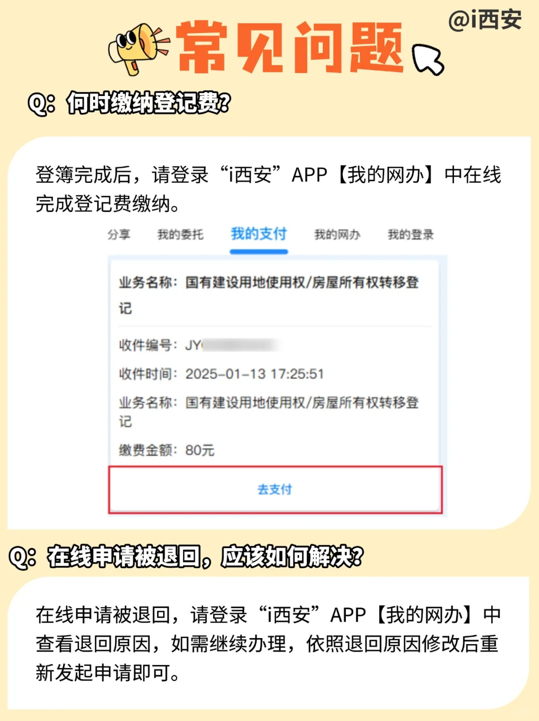 💡商品房自行办证 常见问题解答！