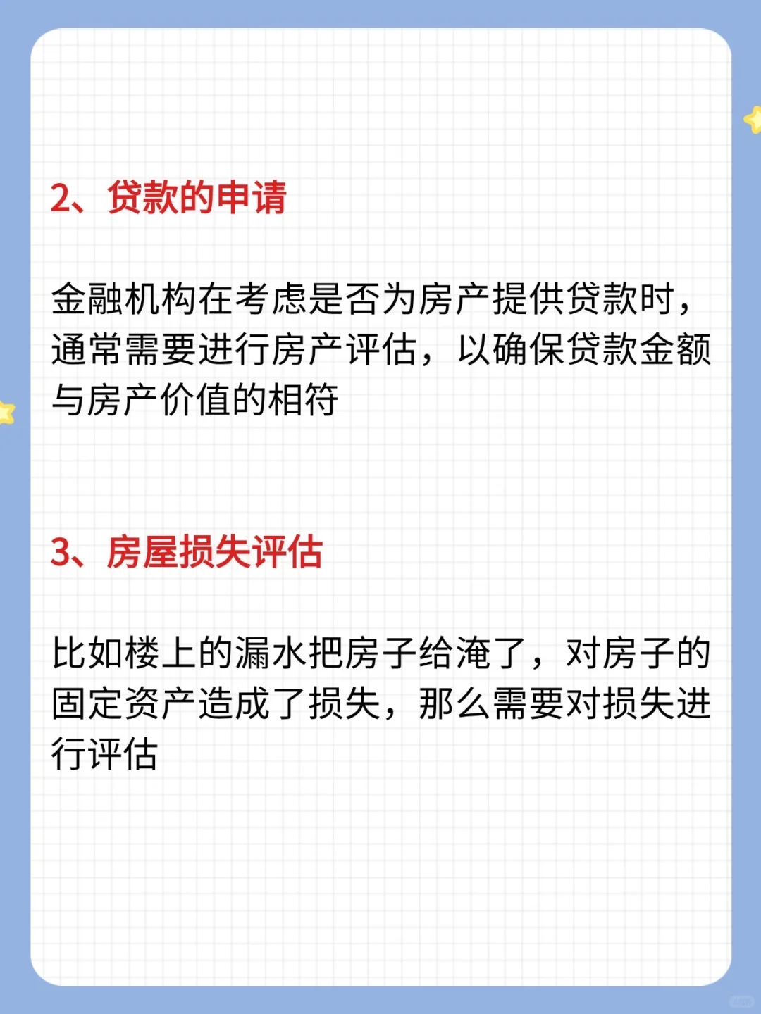 什么情况下，会做房产评估？