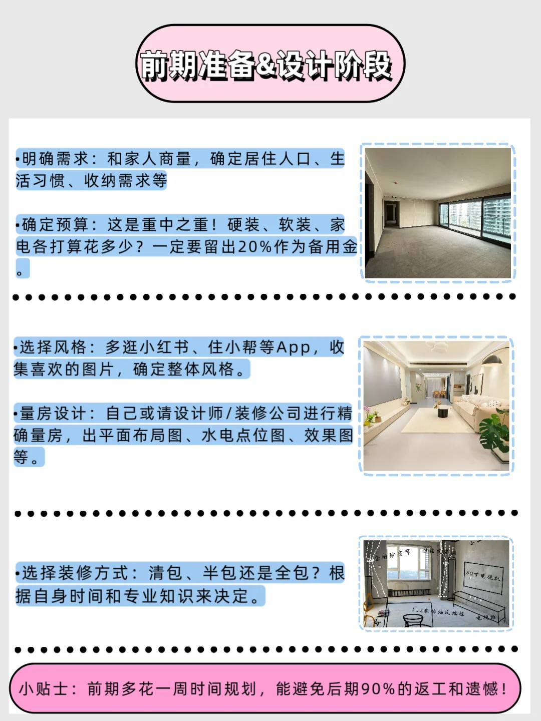 毛坯房装修不求人！九步轻松搞定全流程！