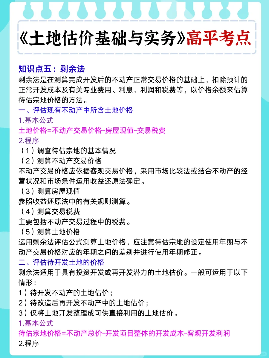 邪修的风还是吹到了房地产评估师