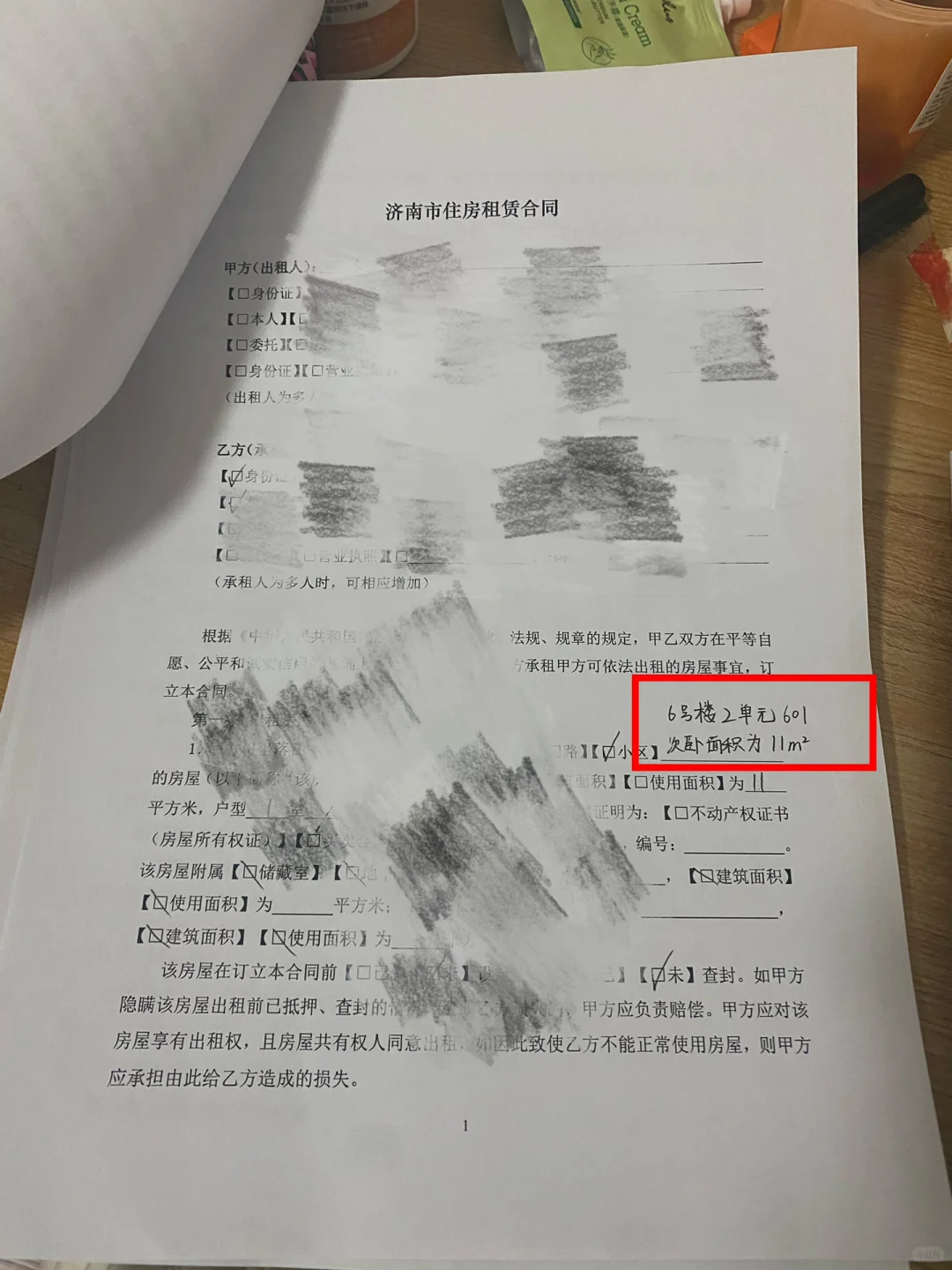 济南市中区回迁房（无房产证）租房补贴申请