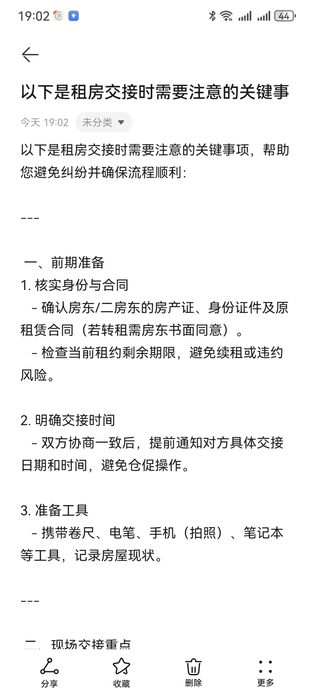 不会吧你还不知道租房交接注意事项？
