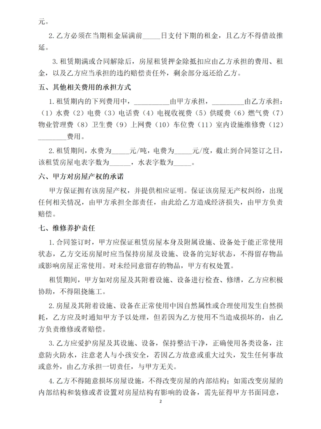 房屋租赁合同模板下载，租房合同模板电子版