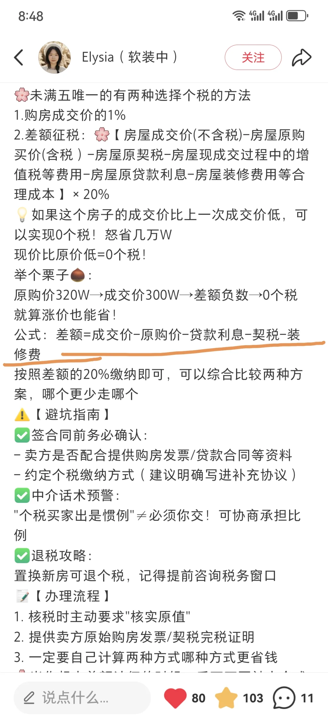 行情低迷房屋买卖可能免个税！选差额征税！