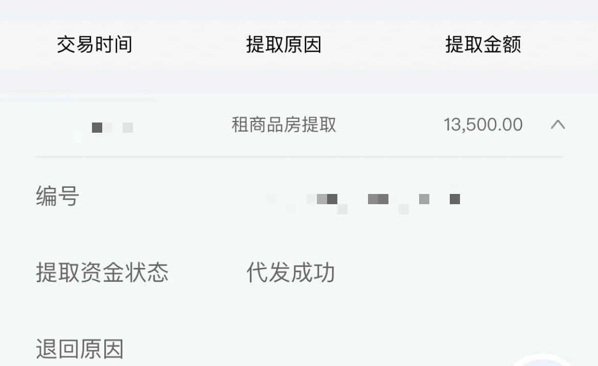 雄安新区公积金线上提取来啦❤️❤️